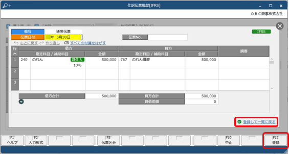 20240311_削除したIFRS組替仕訳を登録しなおす_002_伝票登録.png