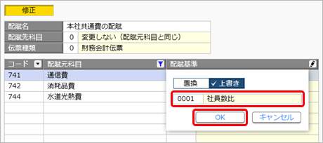 科目別部門配賦基準設定_010_一括設定.png