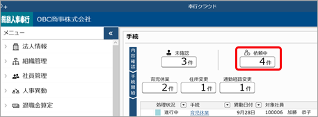 20240311_依頼中の手続きを確認する_001_申請画面.png