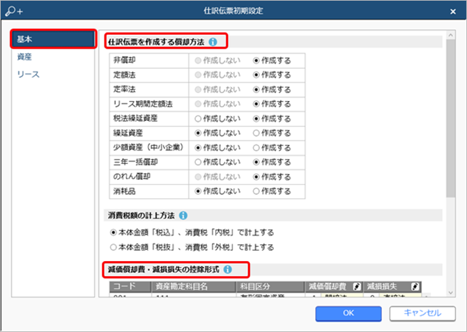 202400405_003_仕訳連動初期設定.png