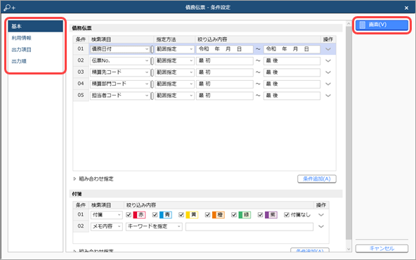 20240312_作成済みの債務伝票の科目や補助科目を変更する_003.png