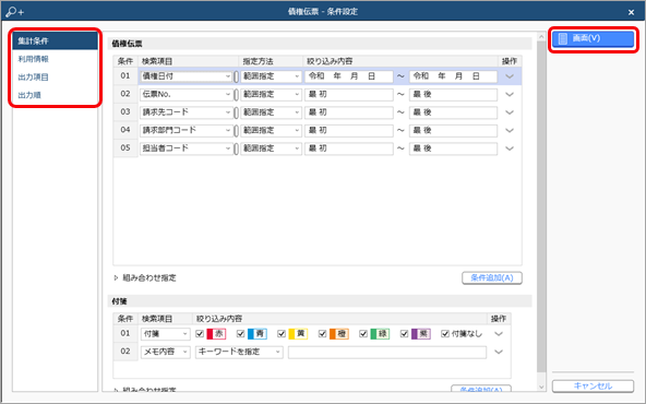 20240305_作成済みの債権伝票の科目や補助科目を変更する_003.png