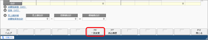 20240305_作成済みの債権伝票の科目や補助科目を変更する_002.png