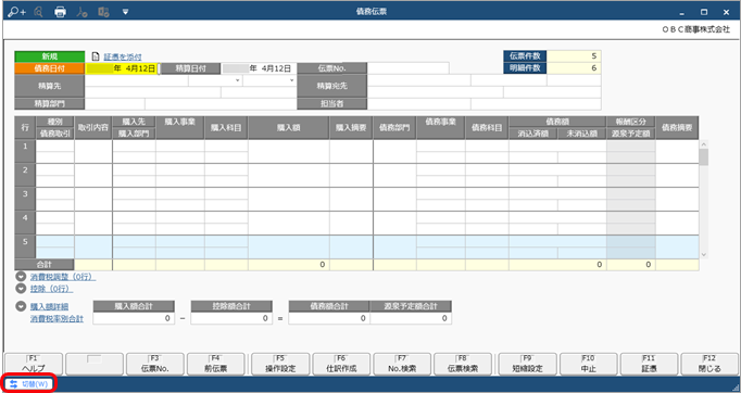 20240312_作成済みの債務伝票の科目や補助科目を変更する_001.png