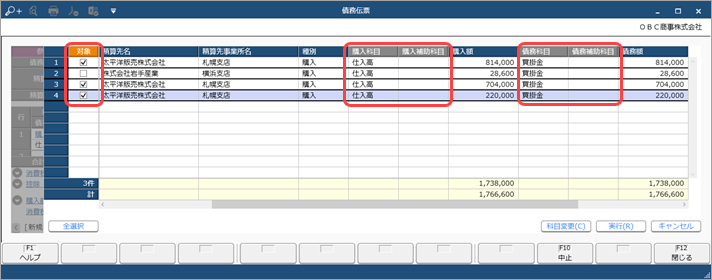 20240312_作成済みの債務伝票の科目や補助科目を変更する_004.png