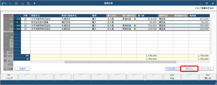 20240312_作成済みの債務伝票の科目や補助科目を変更する_006.png
