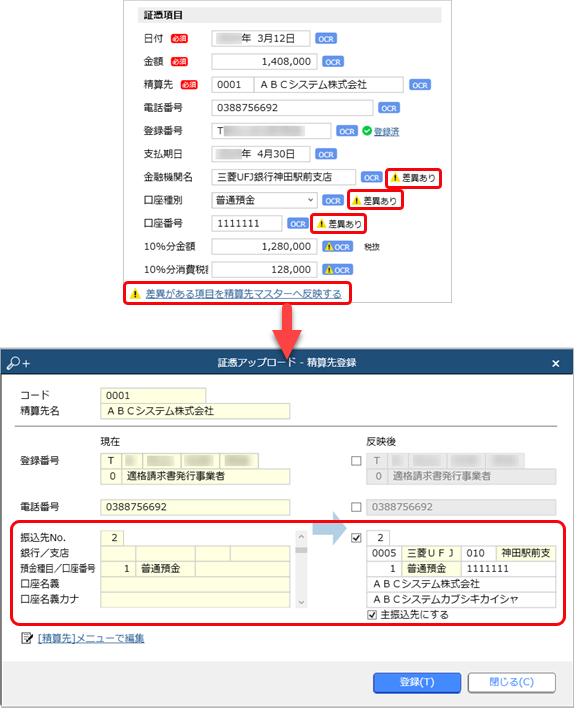 240312_240405_リリースノート_OCR読み取り結果と精算先の差異.png
