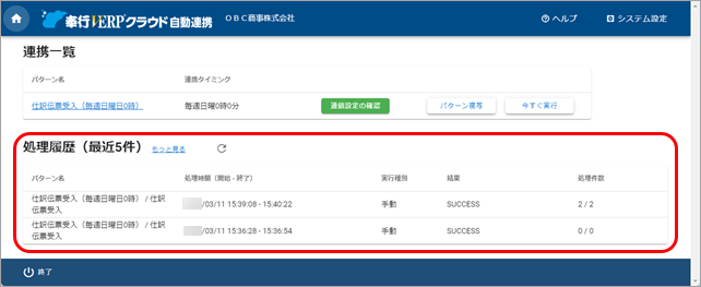 20240311_自動連携_002_処理履歴.png