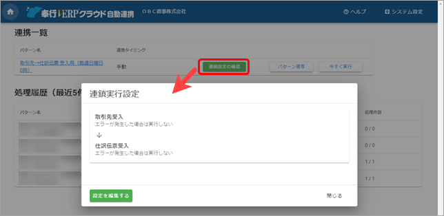 20240308_自動連携_004_連鎖設定の確認.png