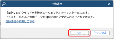 20240311_『奉行V ERPクラウド自動連携エージェント』をインストールする_001_初回起動時メッセージ.png