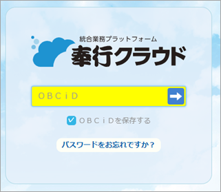 20240222_『奉行V ERPクラウド自動連携エージェント』をインストールする_004_奉行クラウドログイン画面.png