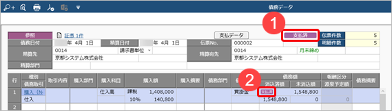 240312_240405_リリースノート_支払_請求伝票が消込済みかどうかを確認したい.png