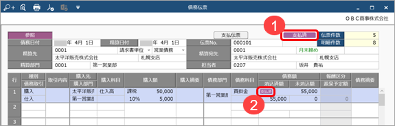 20240405_005_蔵債務_債権が消込済みかどうかを確認したい.png