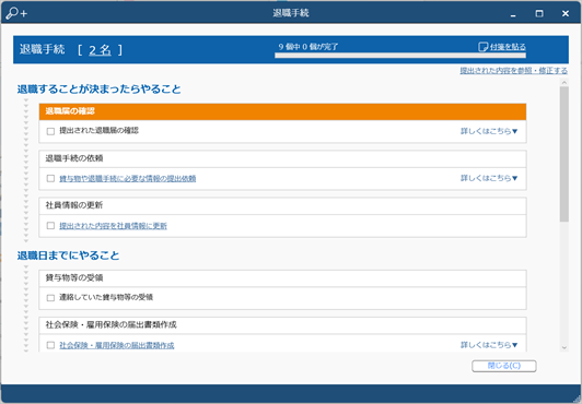 20240313_退職の手続きを進める_004_開始やることリスト.png