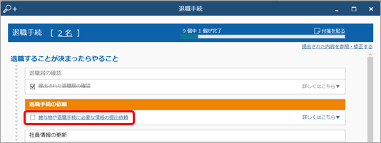 20240313_退職の手続きを進める_005_提出依頼やることリスト.png