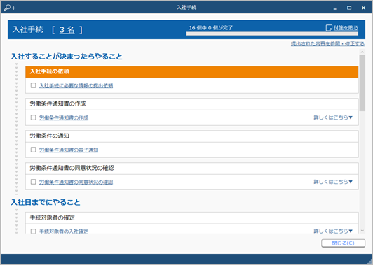 20240313_入社の手続きを進める_003_やること一覧.png