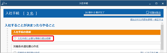 20240313_入社の手続きを進める_004_提出依頼.png