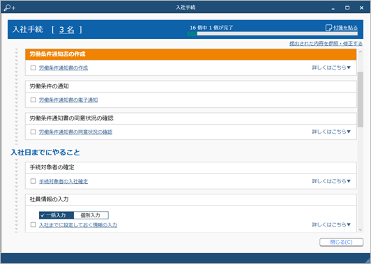 20230313_入社の手続きを進める_019_手続再開.png