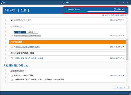20240313_入社した従業員が『奉行Edge 労務管理電子化クラウド』と『奉行Edge 勤怠管理クラウド』を利用する_006_入社.png