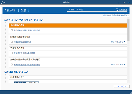 20240313_複数の提出項目体系を使用する_002_入社.png