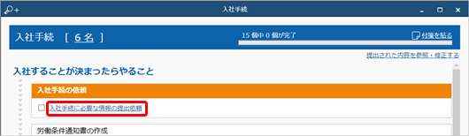 20240313_新入社員が招待を受けとってから、社員情報を提出するまでの手順を確認する_001_入社手続.png