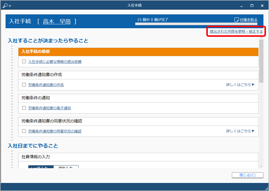 20240313_従業員に提出依頼する代わりに担当者が入力する_001_やること一覧.png