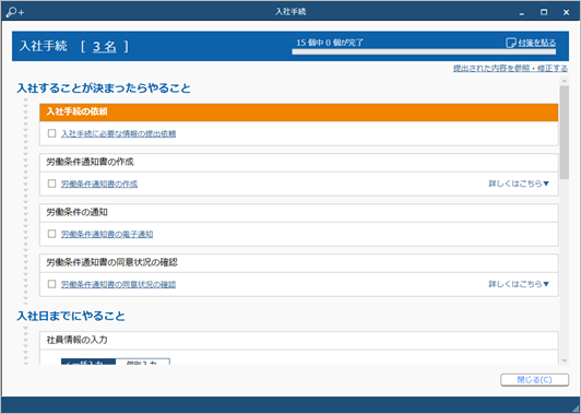 20240313_入社予定者を登録せずに入社の手続きを開始する_003_入社手続.png