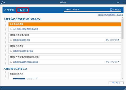 20240313_入社の手続きを開始した後に社員の情報を変更する_001_人数.png