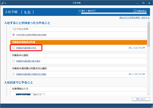 20240313_従業員に労働条件を通知し、同意状況を確認する_001_やることリスト.png