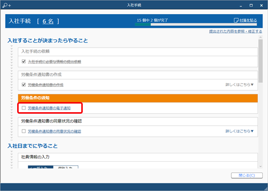 20240313_従業員に労働条件を通知し、同意状況を確認する_002_やることリスト.png