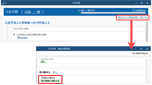 20240313_労働条件通知書の電子通知_001_電子通知同意状況.png