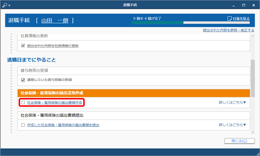 20240313_雇用保険被保険者離職証明書を作成したい_001_退職手続.png