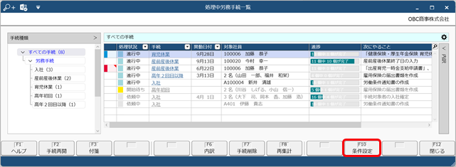20240313_後から雇用保険被保険者離職証明書だけ電子申請する_007_処理中労務手続一覧.png
