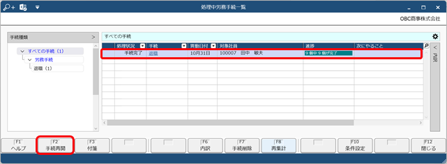 20240313_後から雇用保険被保険者離職証明書だけ電子申請する_009_処理中労務手続一覧_完了.png