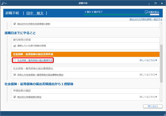 20240313_後から雇用保険被保険者離職証明書だけ電子申請する_010_退職手続_届出書類作成.png