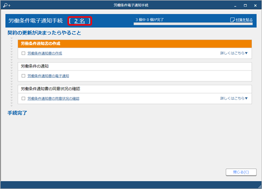 20240313_契約更新時に労働条件通知書を電子通知する_003_労働条件電子通知手続.png