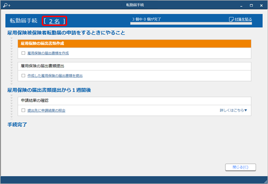 20240313_事業所異動後の転勤届申請の手続きを進める_002_転勤届申請手続.png