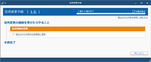 20240313_従業員から申請された手続きを進める_008_やることリスト.png