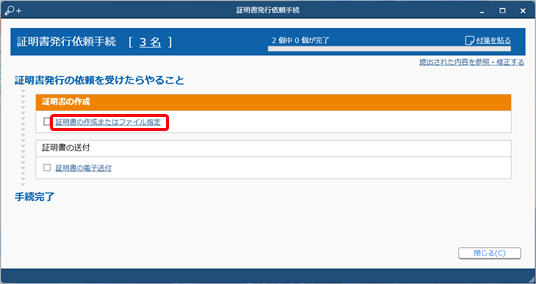 20240313_証明書の作成またはファイル指定_001_証明書発行依頼手続.png