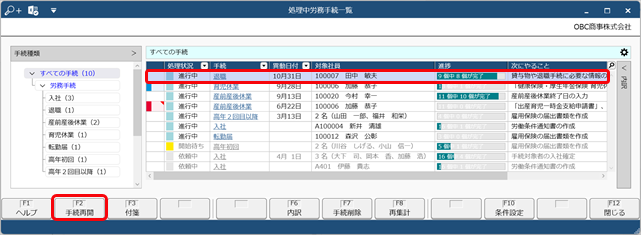20240313_電子申請をやりなおしたい_001_処理中手続.png