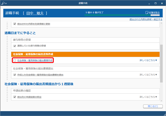 20240313_電子申請をやりなおしたい_003_退職手続.png