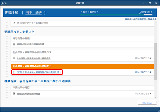 20240313_電子申請をやりなおしたい_005_退職手続.png
