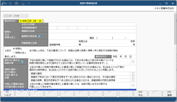 20240314_税務代理権限証書_001_税務代理権限証書.png
