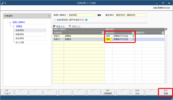 20240314_『勘定奉行クラウド』と連携する（事前準備）_013_仕訳伝票初期設定.png