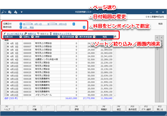 画面表示後の絞り込み範囲の変更、ソートや検索の手順_001_イメージ.png