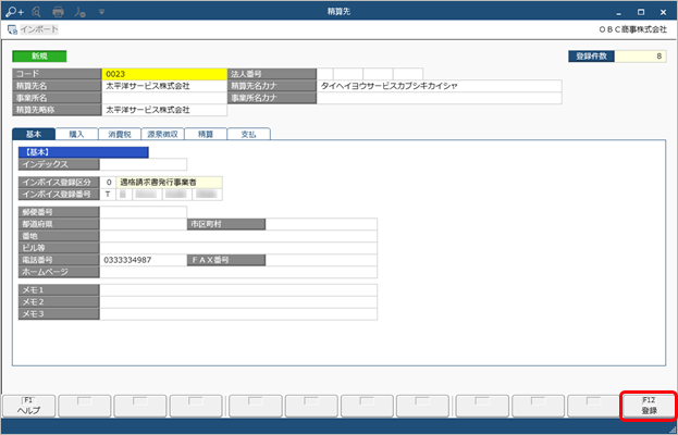20240314_受領した証憑をもとに、精算先を登録・修正する_003_精算先.png