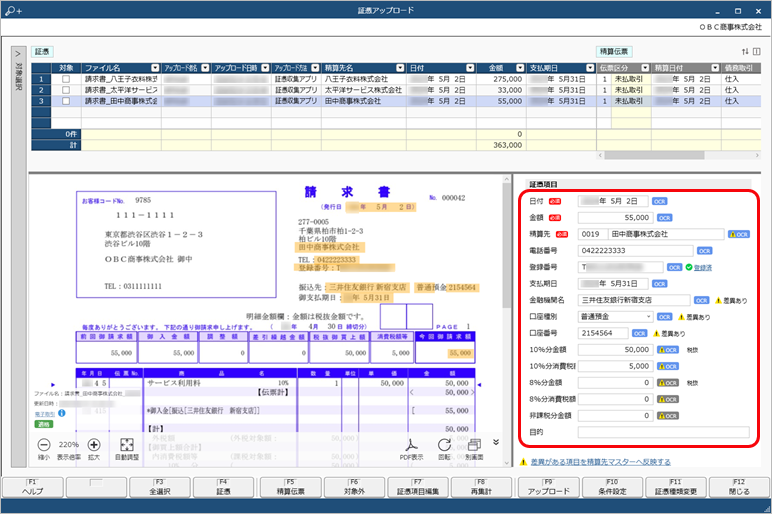 20240314_受領した証憑をもとに、精算先を登録・修正する_005_証憑アップロード.png