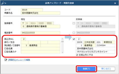 20240314_受領した証憑をもとに、精算先を登録・修正する_007_証憑アップロード_精算先登録.png