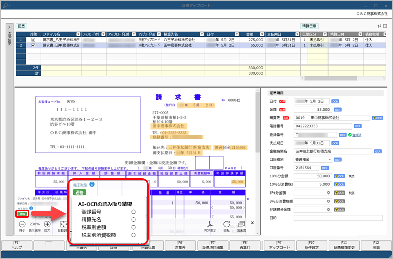 20240314_AI-OCRとは_002_証憑アップロード.png