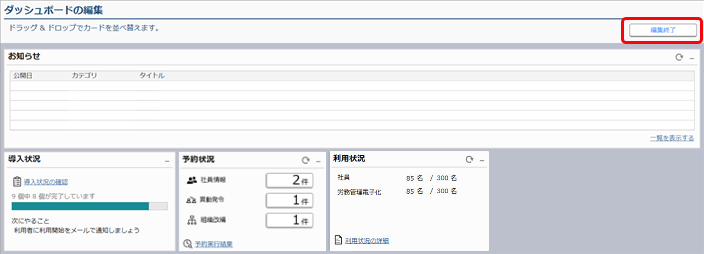 20240314_ダッシュボードの使い方_005_ダッシュボード.png